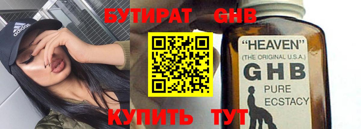 Нижний Новгород  Бутират  Вход с VPN  Бутират оксана 