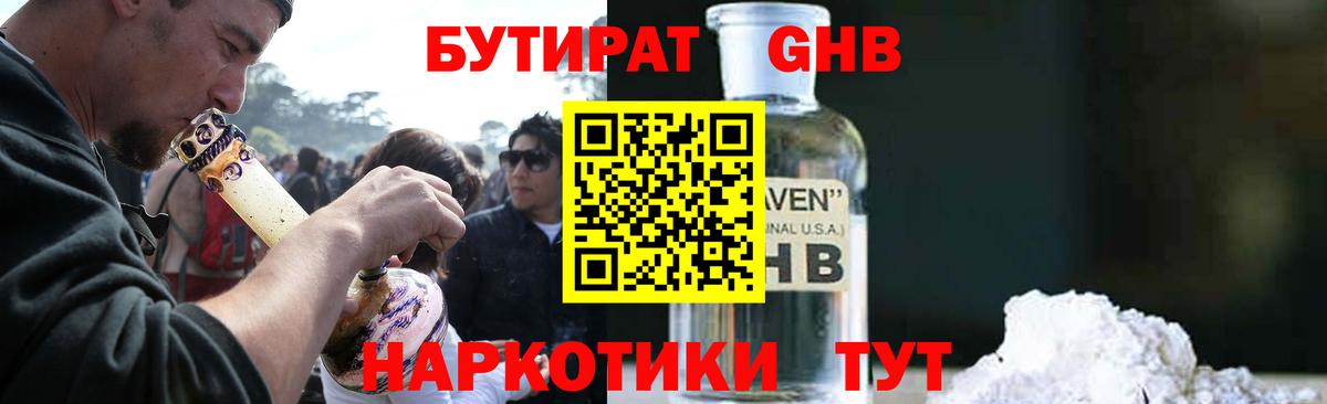 БУТИРАТ GHB Нижний Новгород