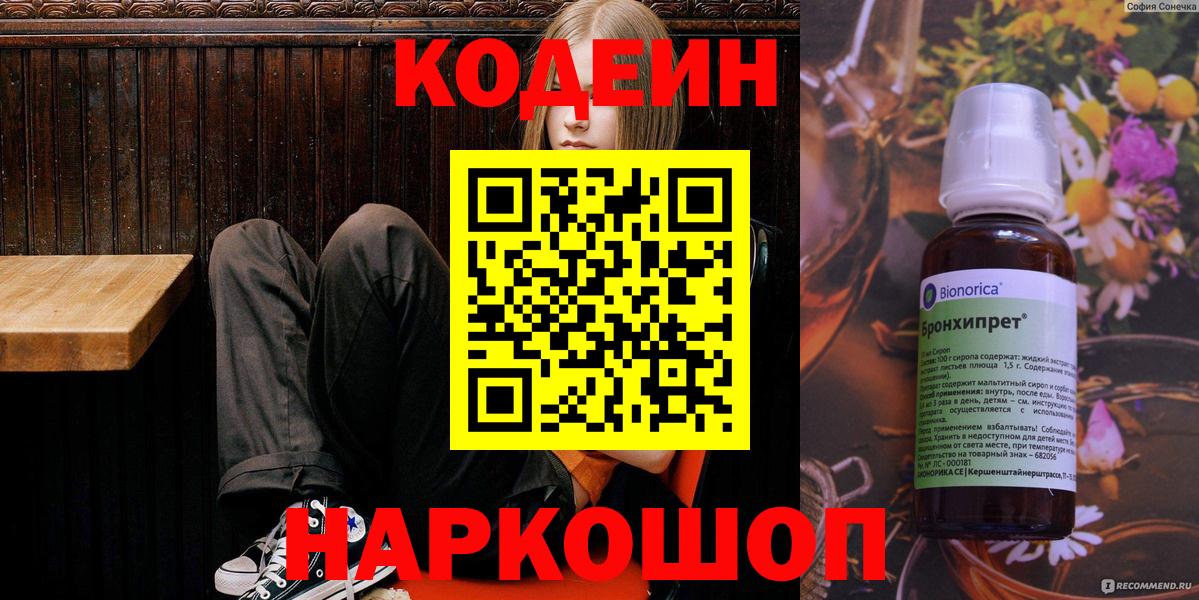 Кодеин напиток Lean (лин) Нижний Новгород