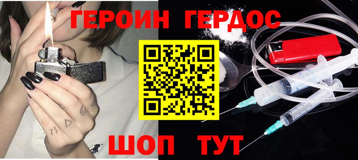 ГЕРОИН Афган Нижний Новгород