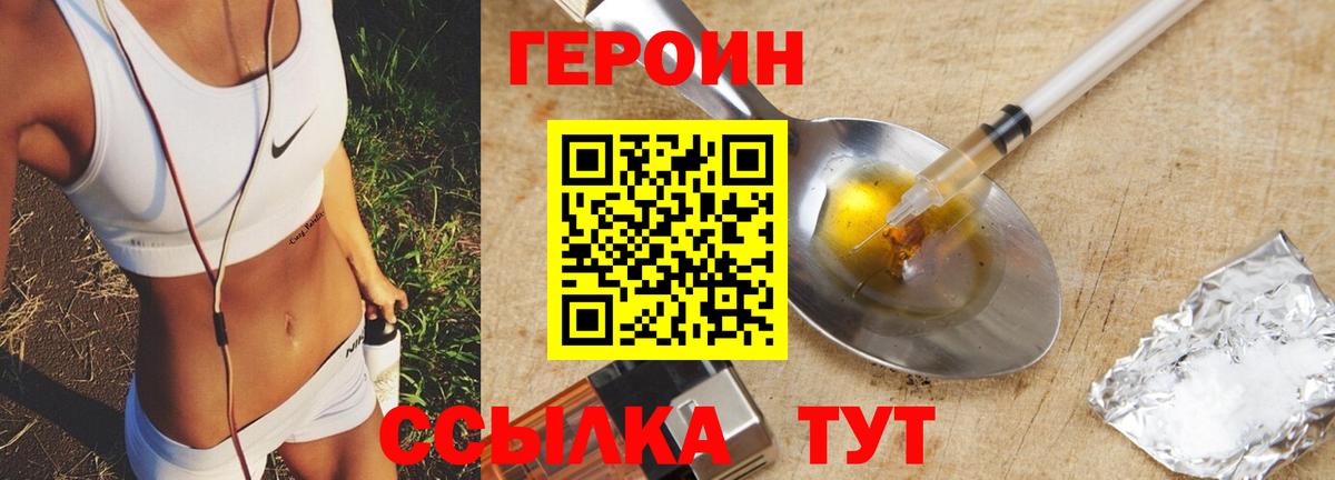Героин  Вход с VPN  Нижний Новгород  Героин Heroin 
