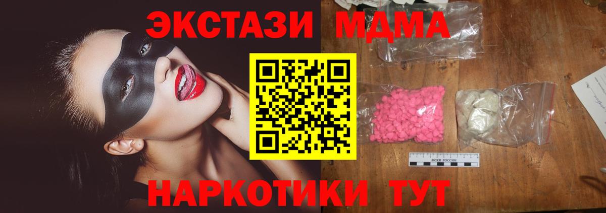МДМА VHQ  Вход с VPN  MDMA Molly  Нижний Новгород 