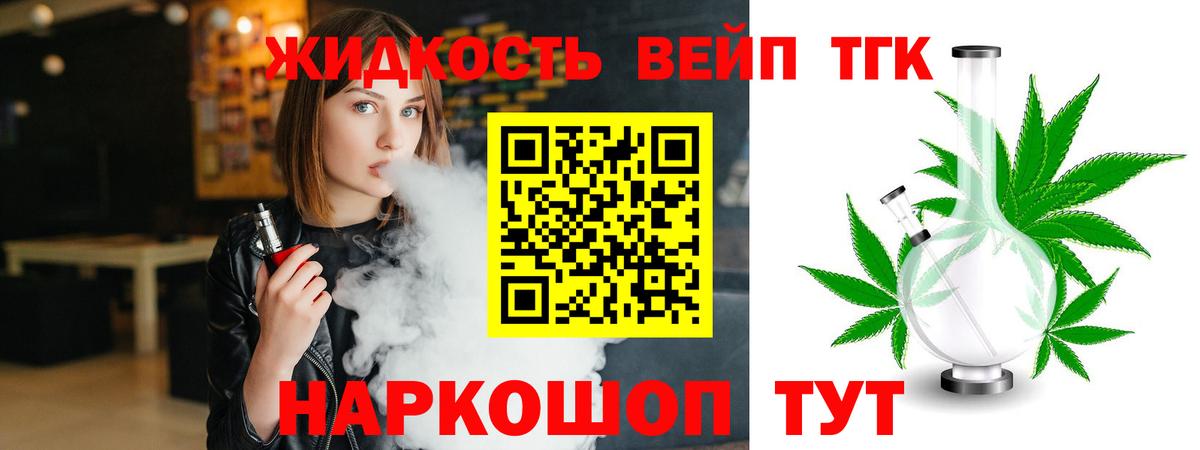 Дистиллят ТГК вейп с тгк  Дистиллят ТГК концентрат  Вход с VPN  Нижний Новгород 